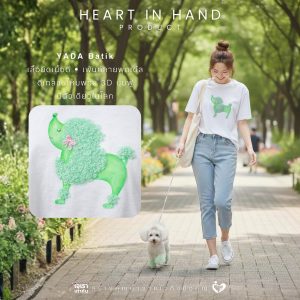 เสื้อยืดคอกลม เนื้อดี เพ้นท์ลายพุดเดิ้ล ดีเทลขนไหมพรม 3D นุ่มฟู Size L (อก 38) | YADA Batik