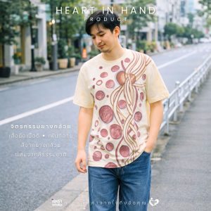 เสื้อยืดเพ้นสียางกล้วย เพ้นท์มือ sizeXL 42 นิ้ว | Heart in Hand Product จิตรกรรมยางกล้วย