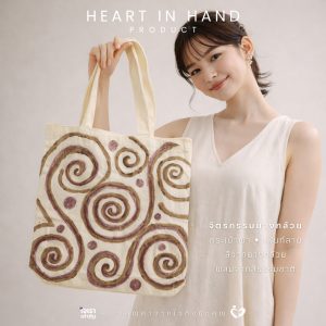 กระเป๋าผ้า เพ้นท์ลายสีจากยางกล้วย ผสมสีธรรมชาติ | Heart in Hand Product จิตรกรรมยางกล้วย