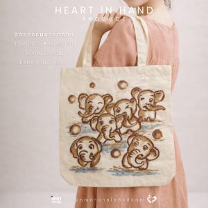 Alternative view of กระเป๋าผ้า เพ้นท์ลายสีจากยางกล้วย ผสมสีธรรมชาติ | Heart in Hand Product จิตรกรรมยางกล้วย