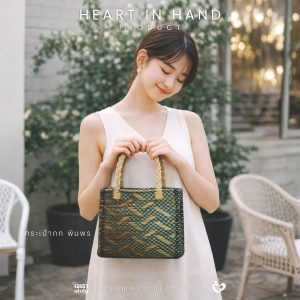 Alternative view of กระเป๋าต้นกก ขนาด สูง 7 นิ้ว | Heart in Hand Product กระเป๋ากก พิมพร